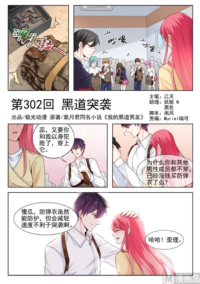 我的霸道男友韩漫全集-第302回  黑道突袭无删减无遮挡章节图片 