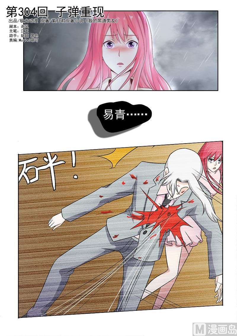我的霸道男友韩漫全集-第304回  子弹重现无删减无遮挡章节图片 