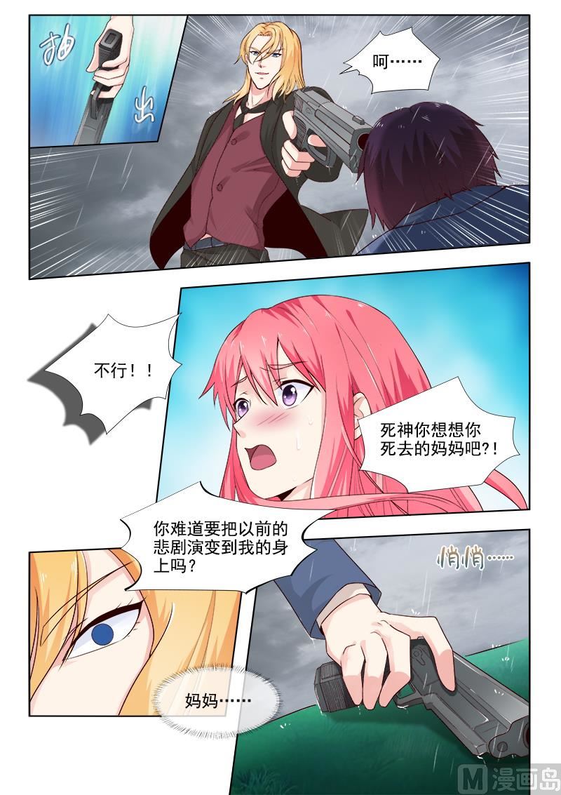 我的霸道男友韩漫全集-第304回  子弹重现无删减无遮挡章节图片 