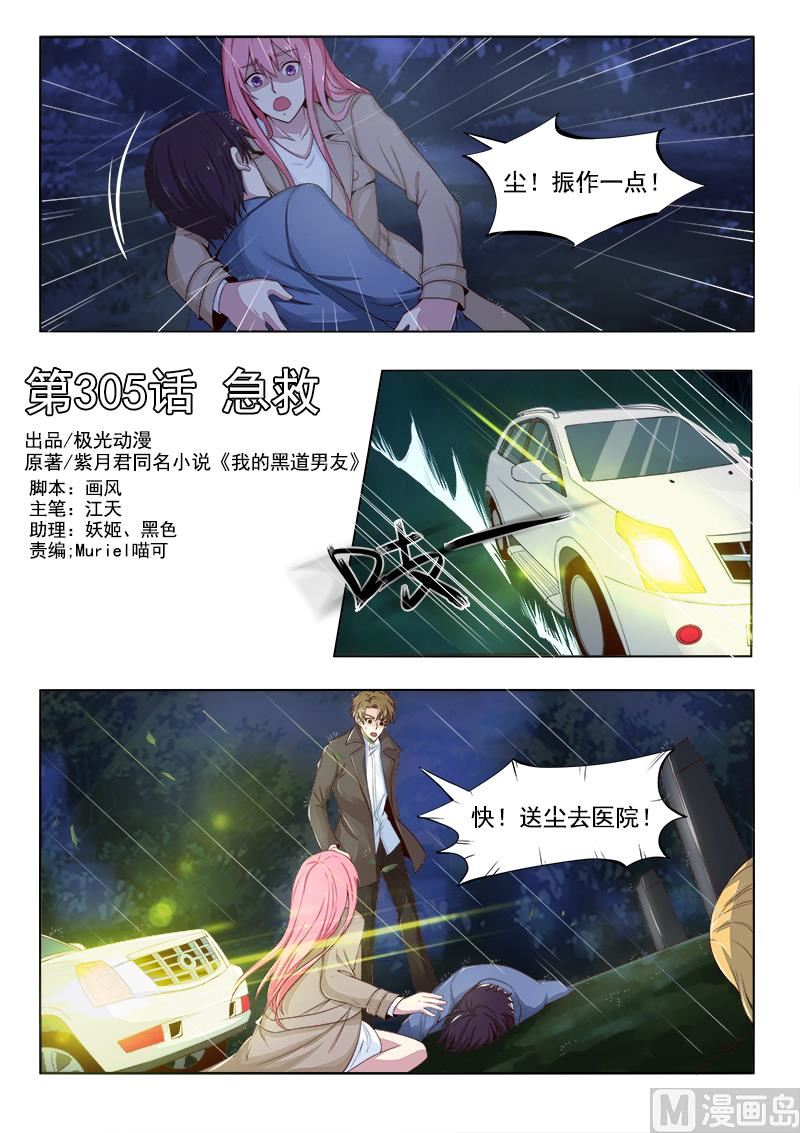 我的霸道男友韩漫全集-第305回  急救无删减无遮挡章节图片 