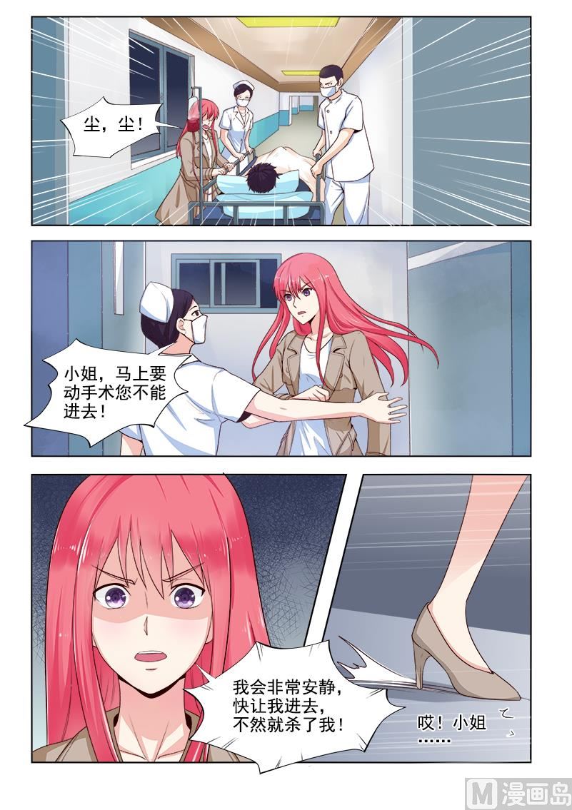我的霸道男友韩漫全集-第305回  急救无删减无遮挡章节图片 