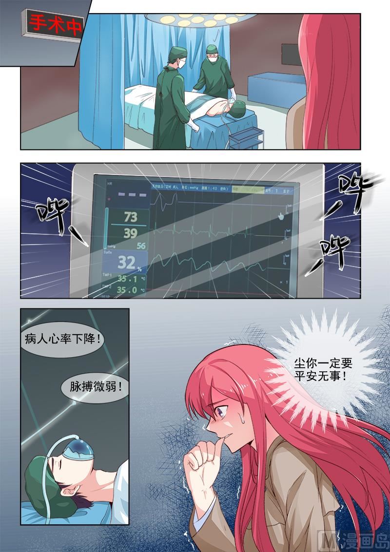 我的霸道男友韩漫全集-第305回  急救无删减无遮挡章节图片 