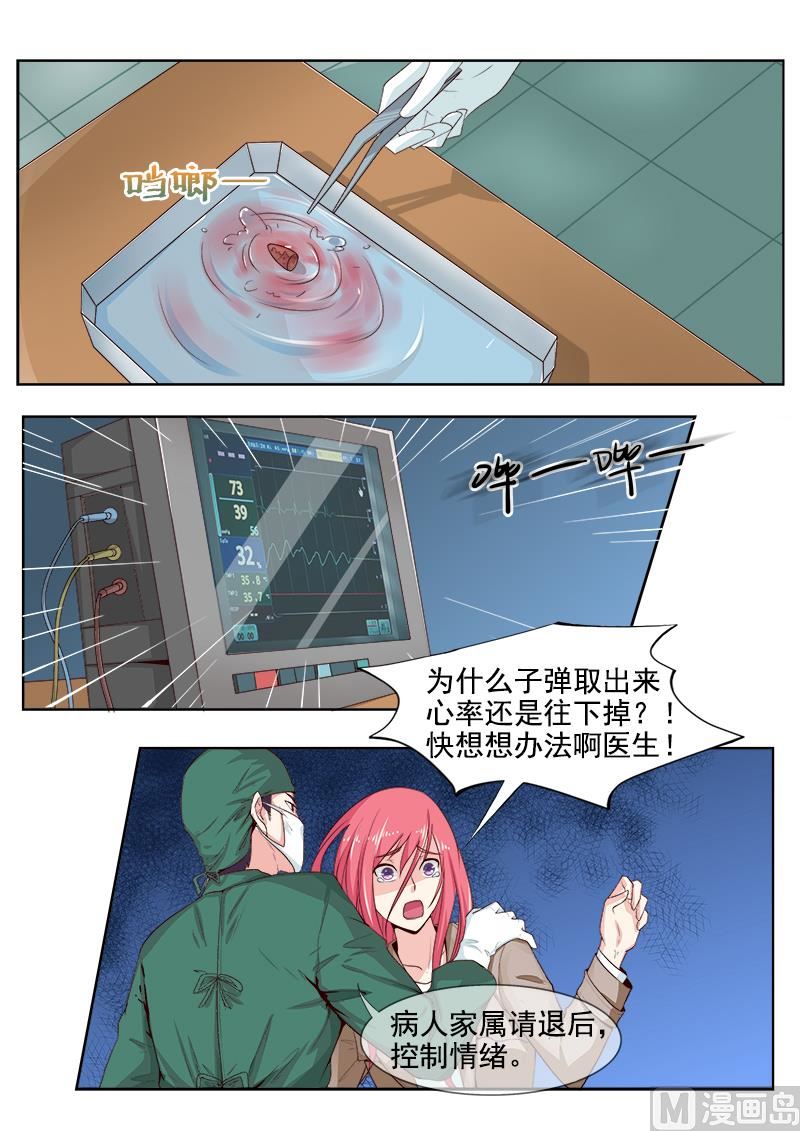 我的霸道男友韩漫全集-第305回  急救无删减无遮挡章节图片 