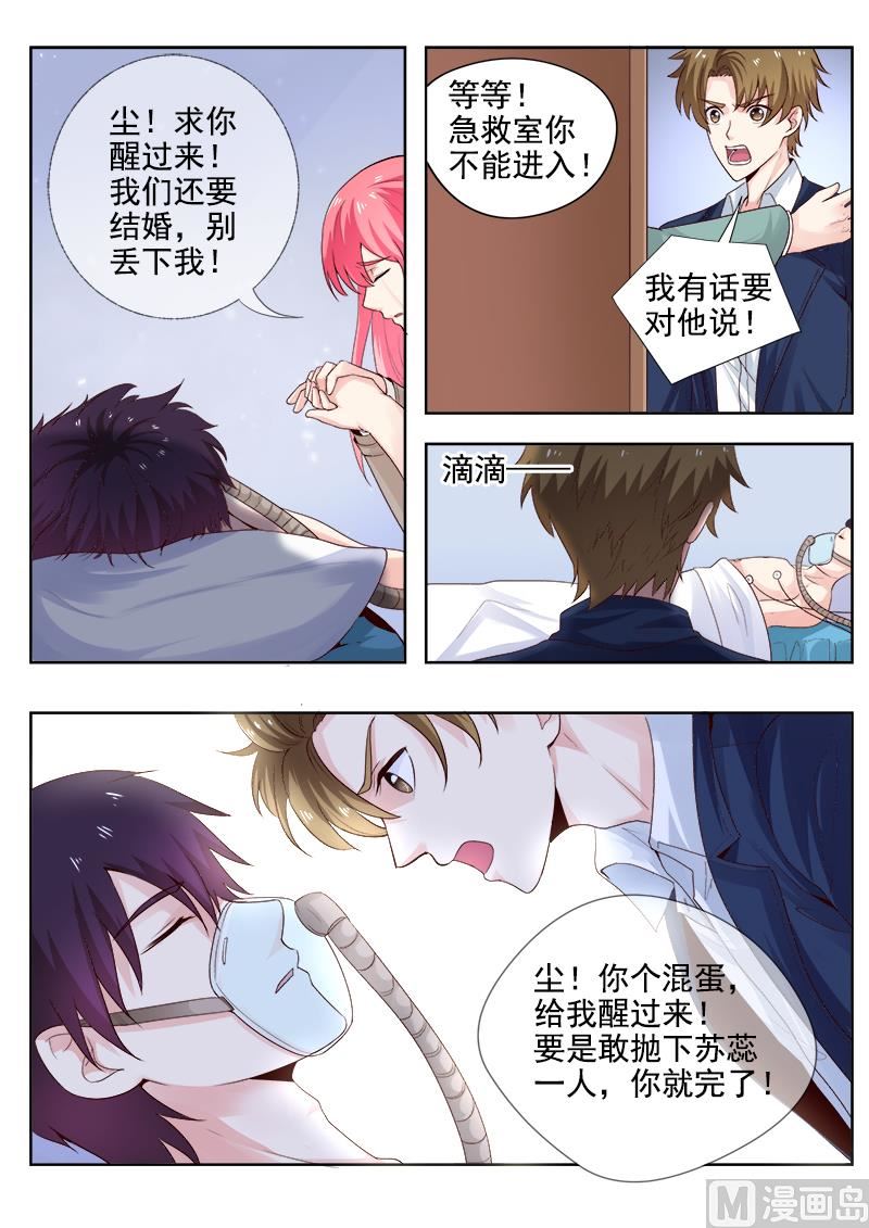 我的霸道男友韩漫全集-第305回  急救无删减无遮挡章节图片 