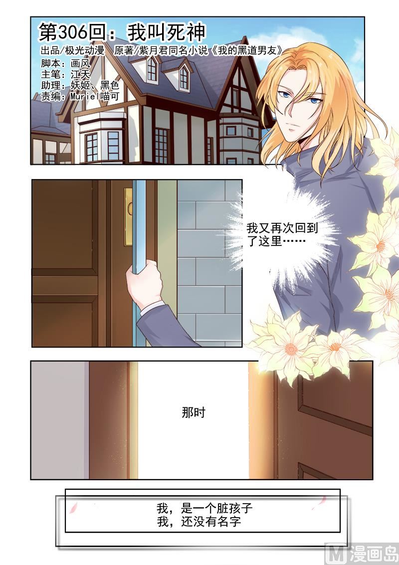 我的霸道男友韩漫全集-第306回  我叫死神无删减无遮挡章节图片 