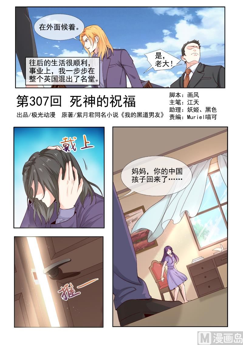 我的霸道男友韩漫全集-第307回 死神的祝福无删减无遮挡章节图片 