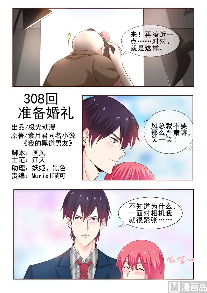 我的霸道男友韩漫全集-第308回  准备婚礼无删减无遮挡章节图片 