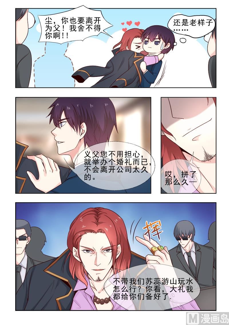 我的霸道男友韩漫全集-第308回  准备婚礼无删减无遮挡章节图片 