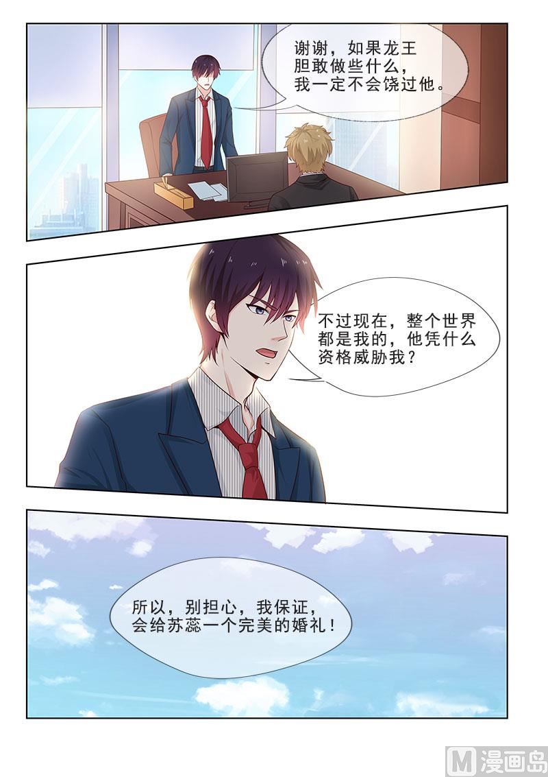 我的霸道男友韩漫全集-第309回  义父的危机无删减无遮挡章节图片 