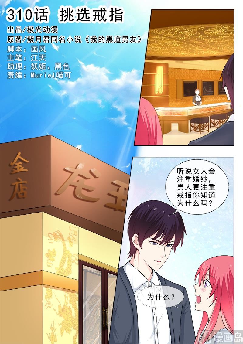 我的霸道男友韩漫全集-第310回  挑选戒指无删减无遮挡章节图片 