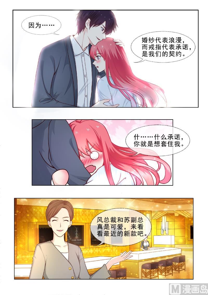 我的霸道男友韩漫全集-第310回  挑选戒指无删减无遮挡章节图片 