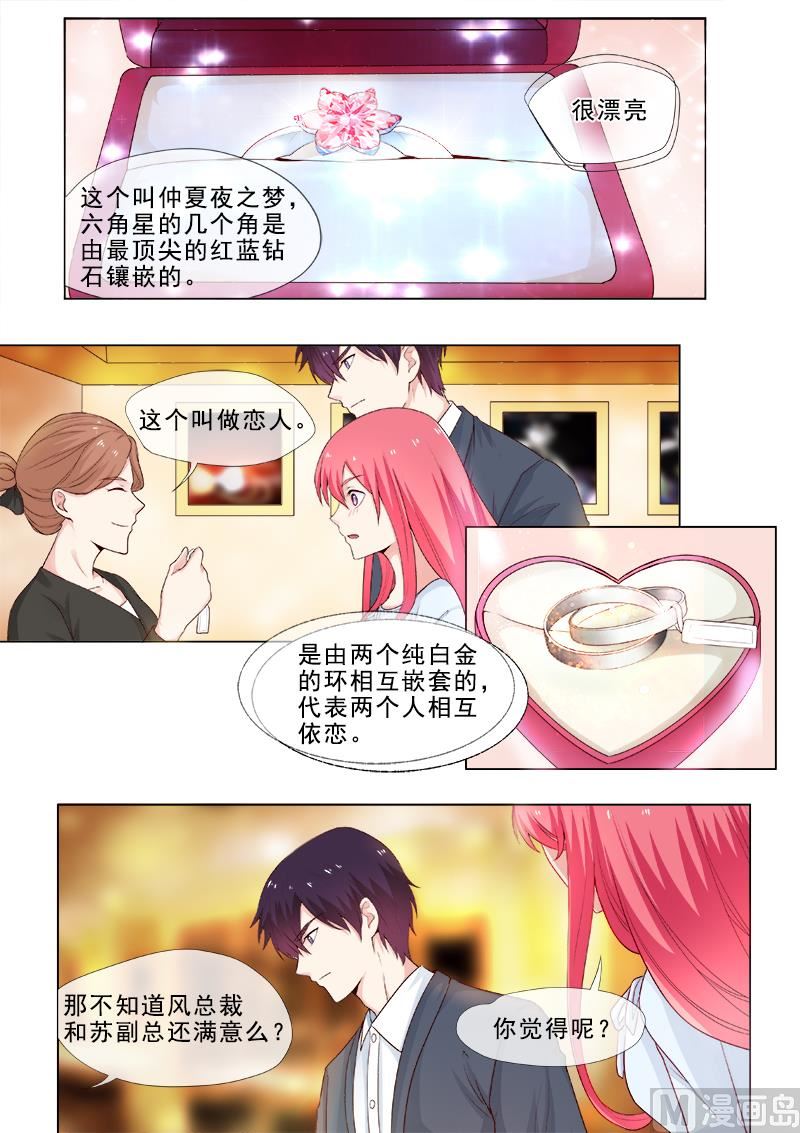 我的霸道男友韩漫全集-第310回  挑选戒指无删减无遮挡章节图片 