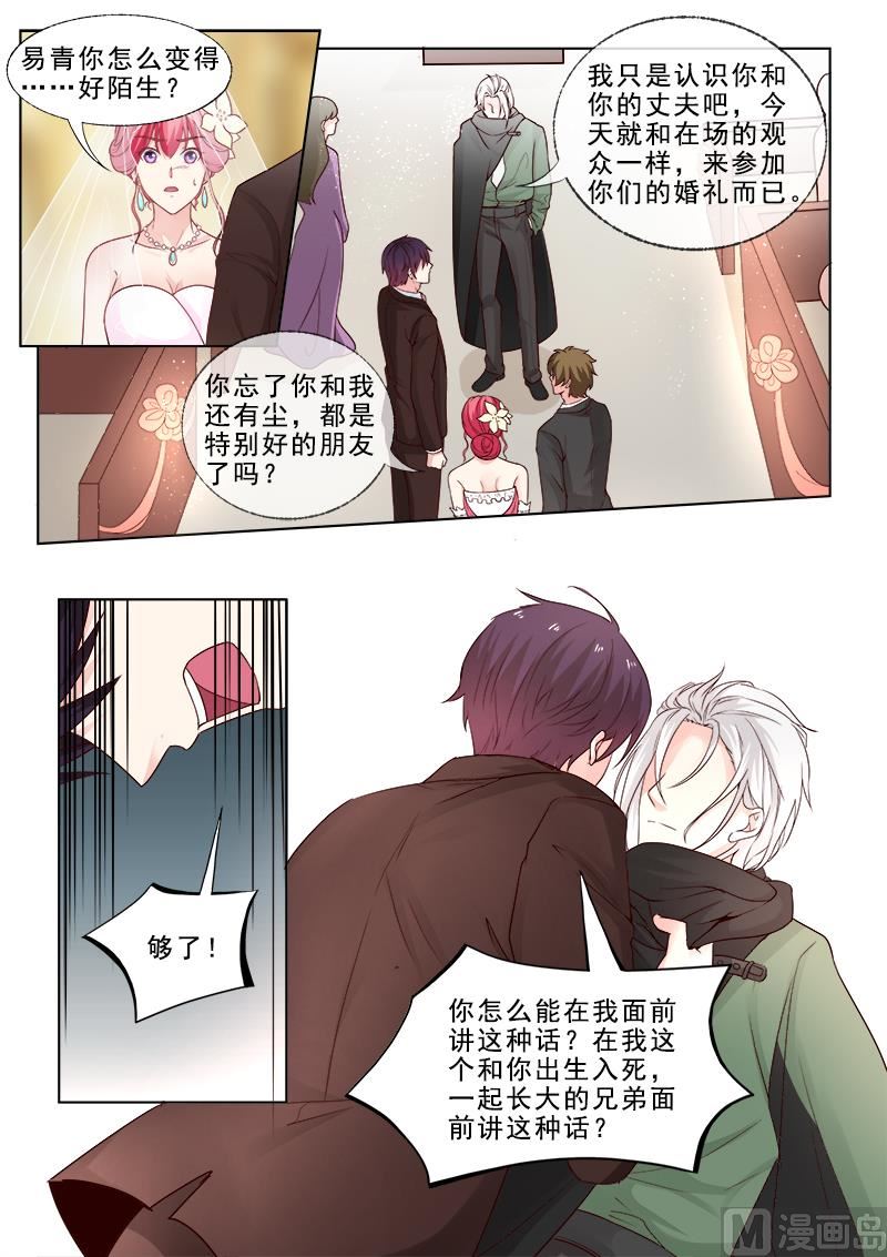 我的霸道男友韩漫全集-第311回  陌生的故人无删减无遮挡章节图片 