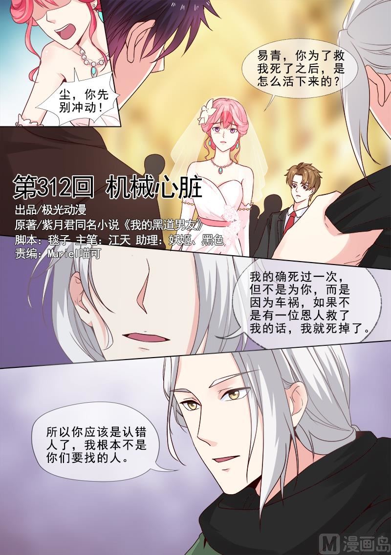 我的霸道男友韩漫全集-第312回  机械心脏无删减无遮挡章节图片 