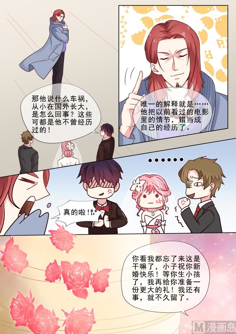 我的霸道男友韩漫全集-第312回  机械心脏无删减无遮挡章节图片 