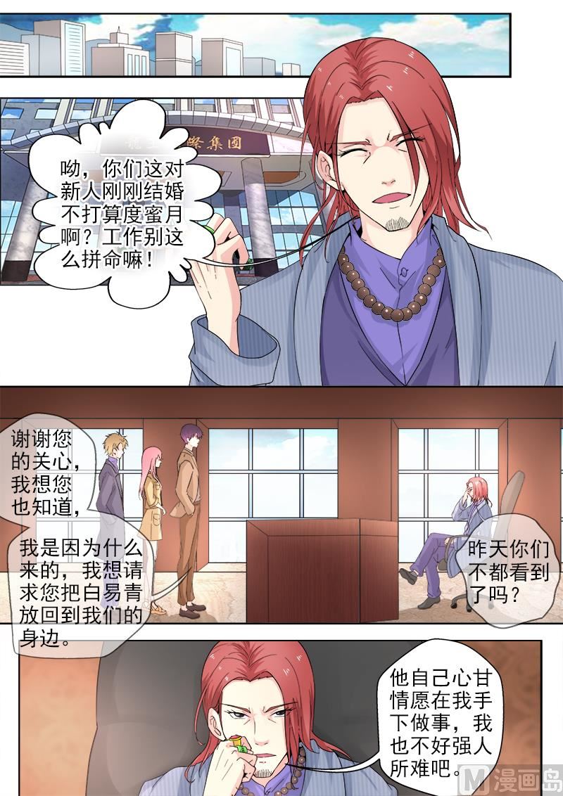 我的霸道男友韩漫全集-第313回  拿公司来换无删减无遮挡章节图片 