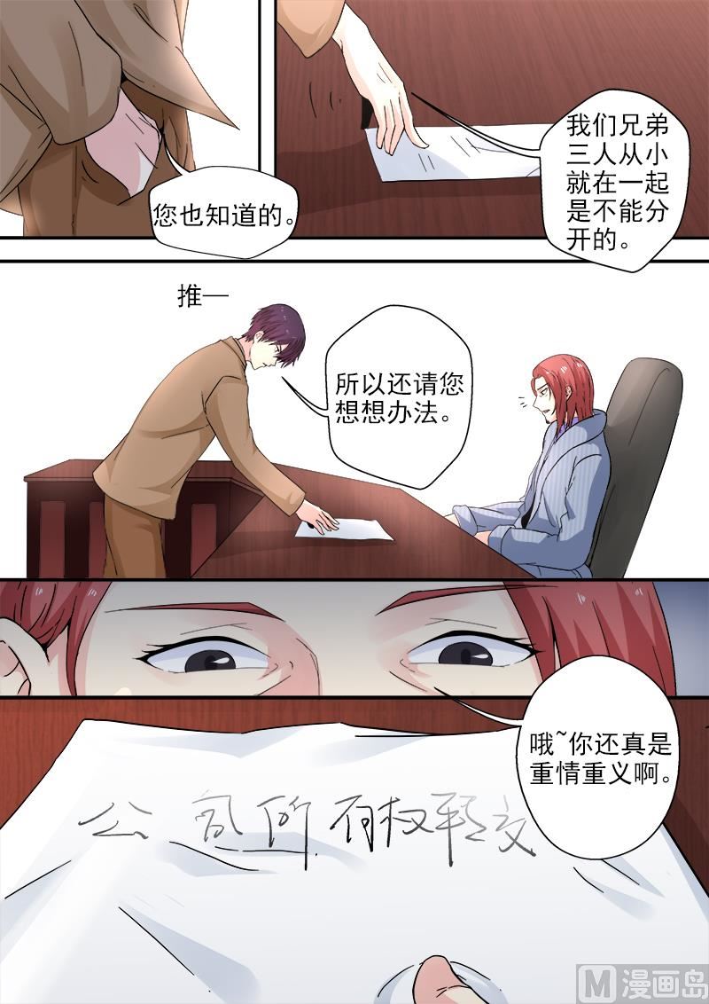 我的霸道男友韩漫全集-第313回  拿公司来换无删减无遮挡章节图片 