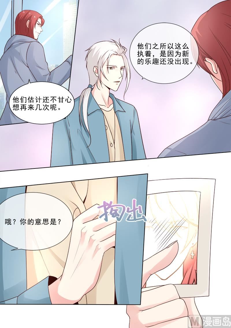 我的霸道男友韩漫全集-第314回  神秘人物登场无删减无遮挡章节图片 