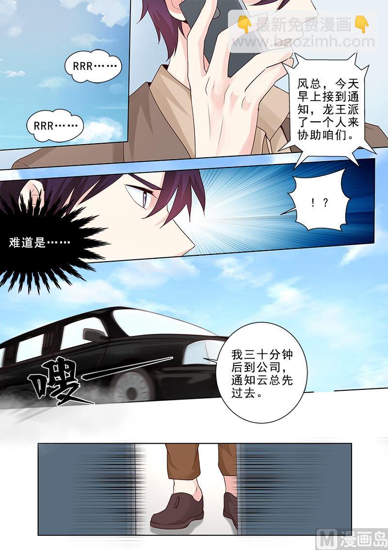 我的霸道男友韩漫全集-第314回  神秘人物登场无删减无遮挡章节图片 