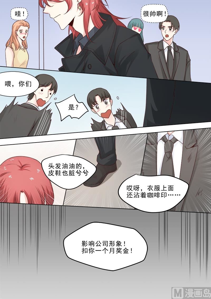 我的霸道男友韩漫全集-第314回  神秘人物登场无删减无遮挡章节图片 