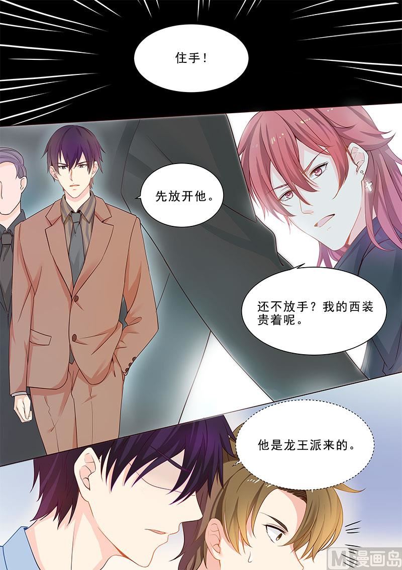 我的霸道男友韩漫全集-第315回  龙睿无删减无遮挡章节图片 
