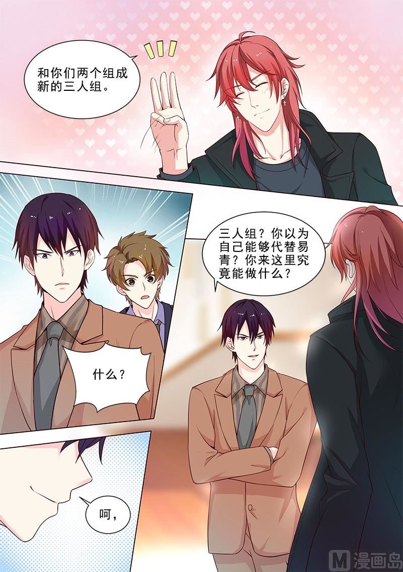 我的霸道男友韩漫全集-第315回  龙睿无删减无遮挡章节图片 