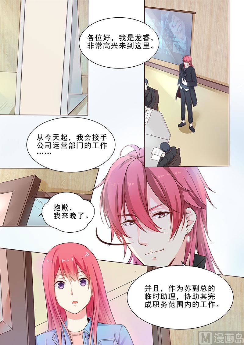 我的霸道男友韩漫全集-第315回  龙睿无删减无遮挡章节图片 