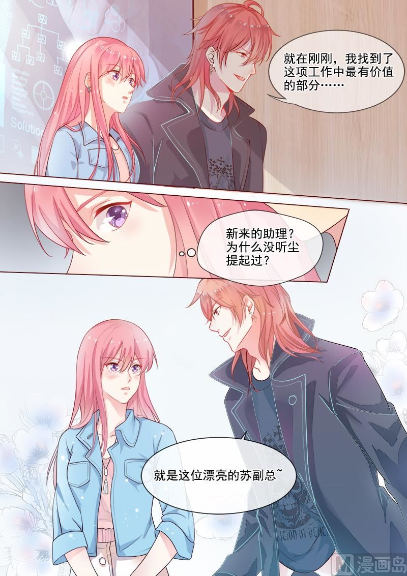 我的霸道男友韩漫全集-第316回  阴谋的味道无删减无遮挡章节图片 