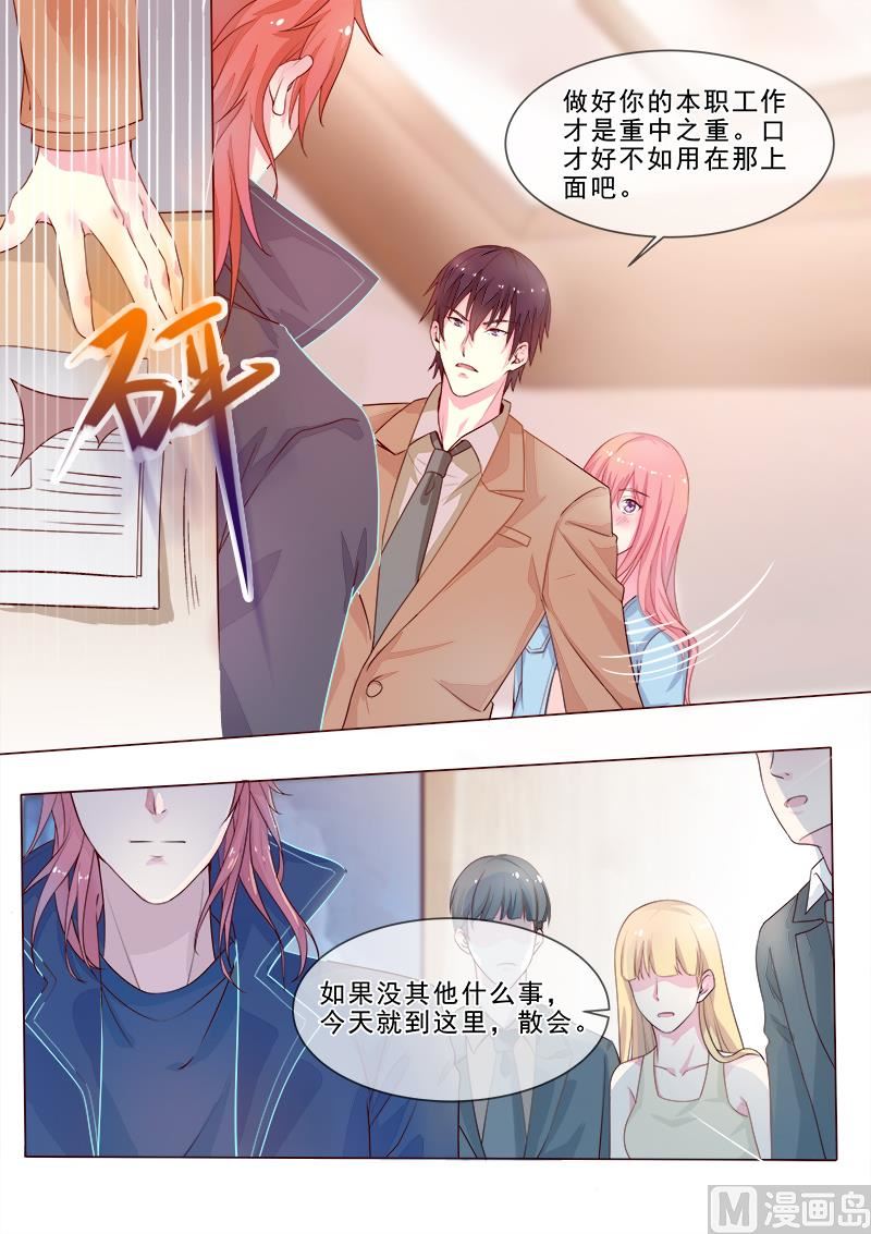 我的霸道男友韩漫全集-第316回  阴谋的味道无删减无遮挡章节图片 