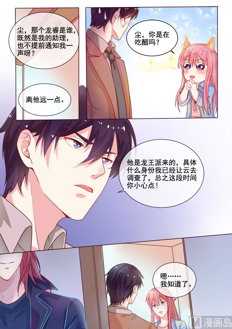 我的霸道男友韩漫全集-第316回  阴谋的味道无删减无遮挡章节图片 