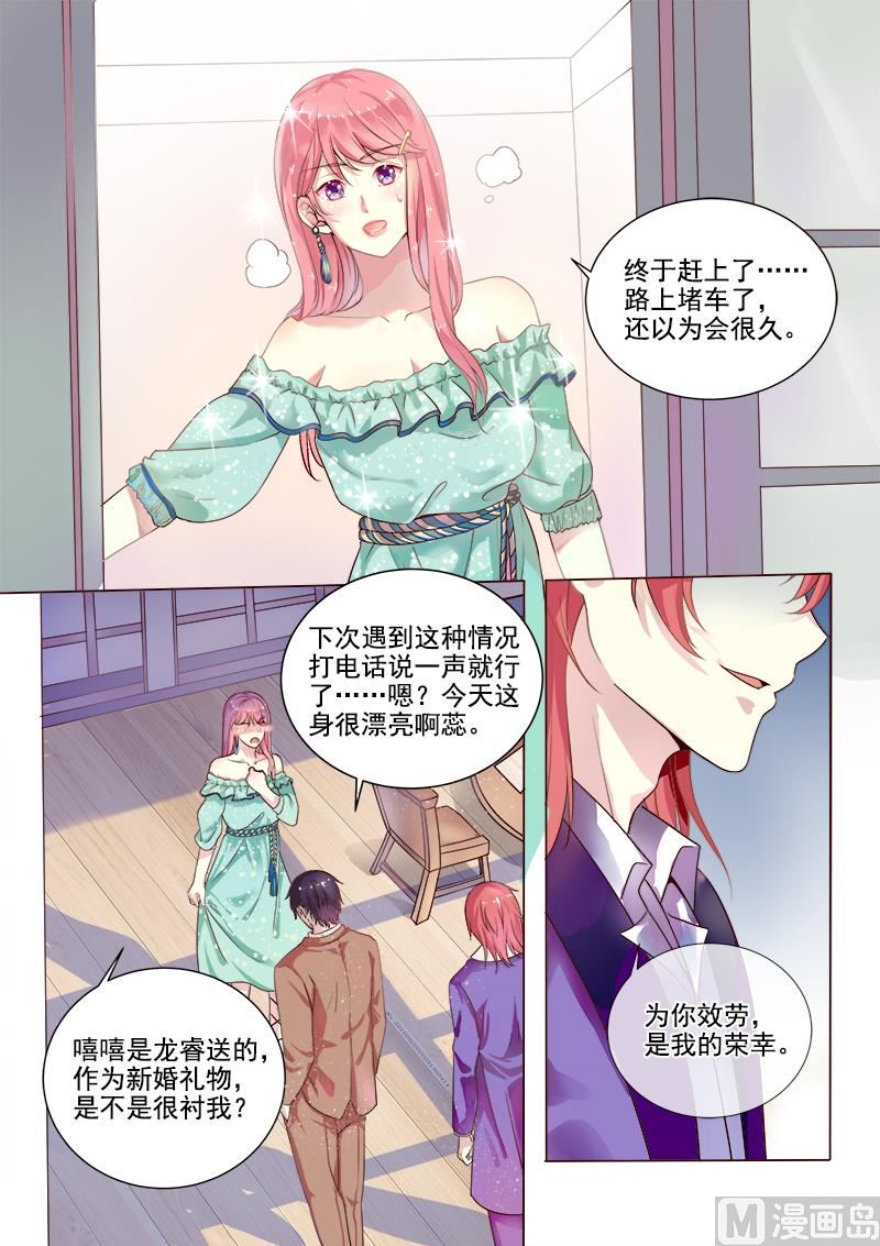 我的霸道男友韩漫全集-第316回  阴谋的味道无删减无遮挡章节图片 