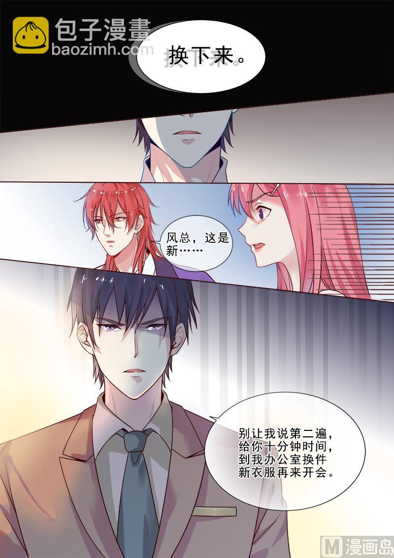 我的霸道男友韩漫全集-第316回  阴谋的味道无删减无遮挡章节图片 