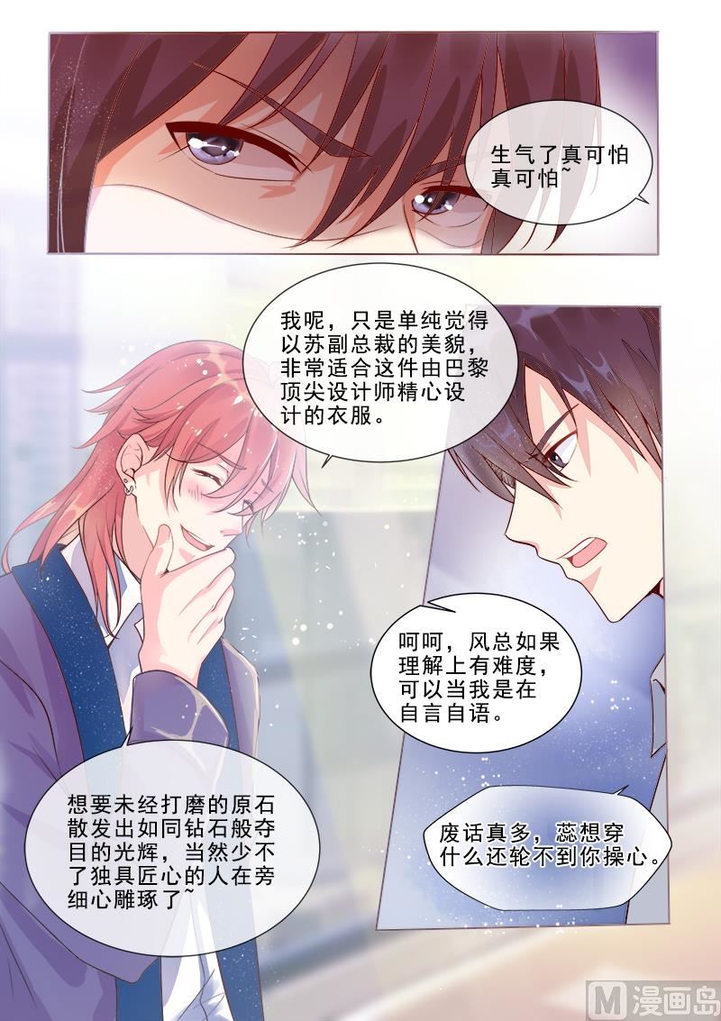 我的霸道男友韩漫全集-第317回  神秘的邀约无删减无遮挡章节图片 