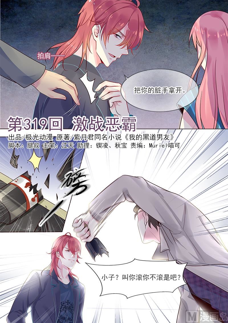 我的霸道男友韩漫全集-第319回  激战恶霸无删减无遮挡章节图片 