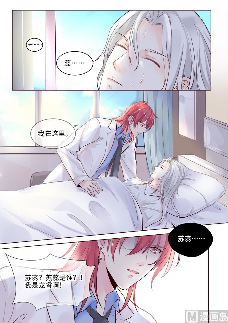 我的霸道男友韩漫全集-第321回  愚弄无删减无遮挡章节图片 