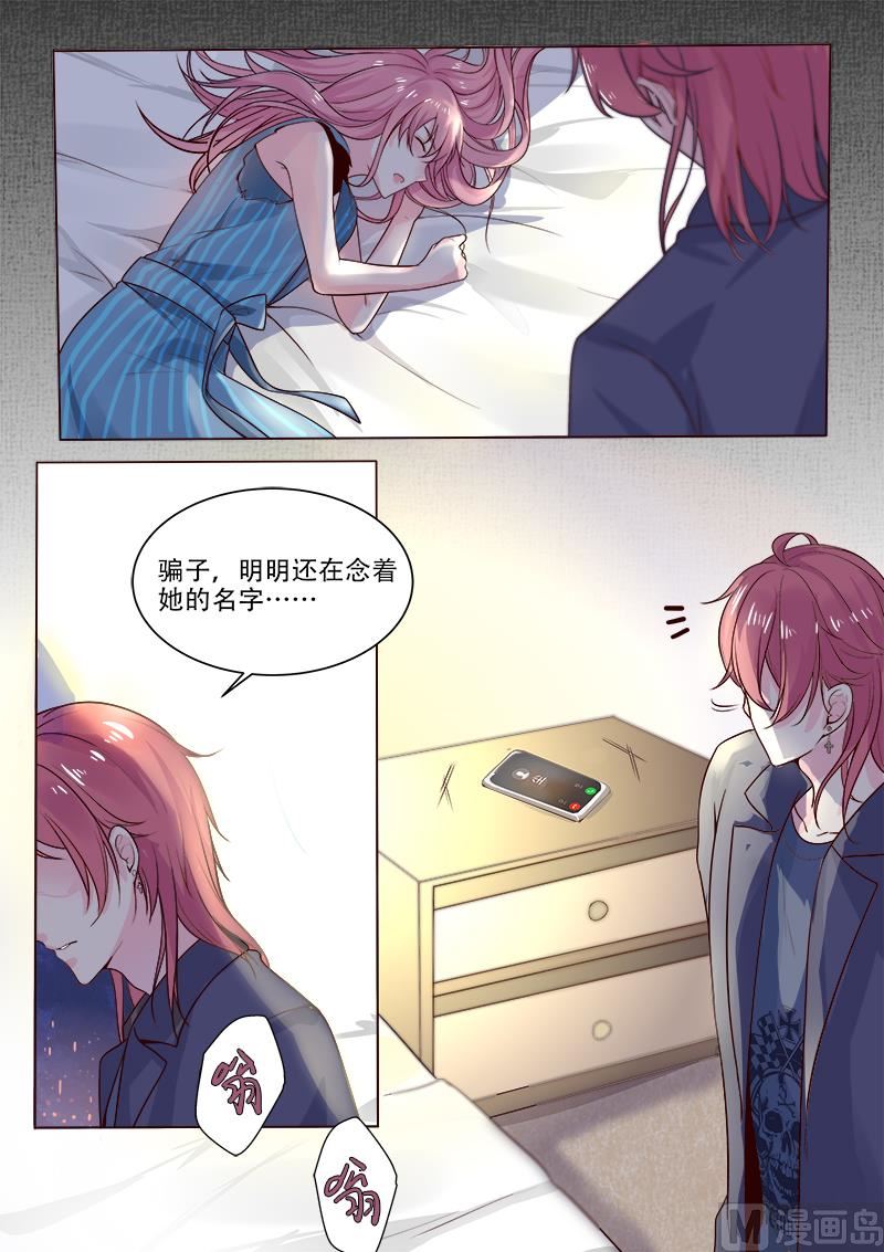 我的霸道男友韩漫全集-第321回  愚弄无删减无遮挡章节图片 
