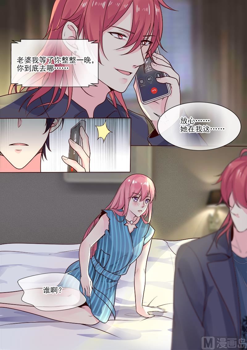 我的霸道男友韩漫全集-第321回  愚弄无删减无遮挡章节图片 