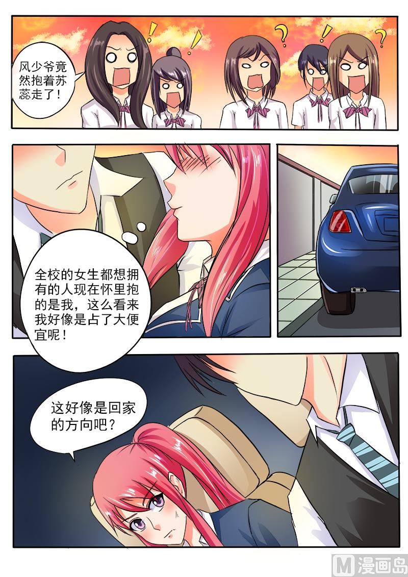 我的霸道男友韩漫全集-第三十三回：羊入虎口无删减无遮挡章节图片 