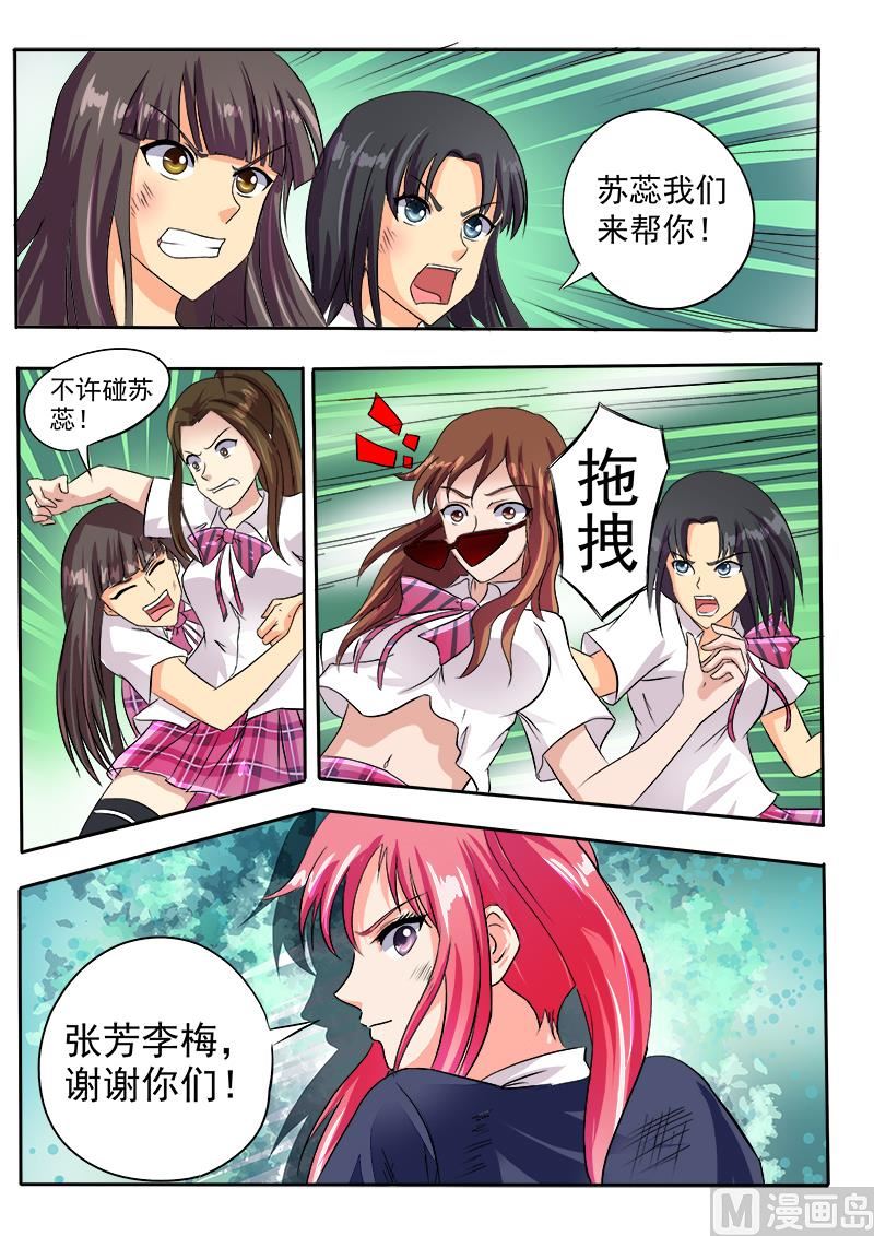 我的霸道男友韩漫全集-第三十三回：羊入虎口无删减无遮挡章节图片 