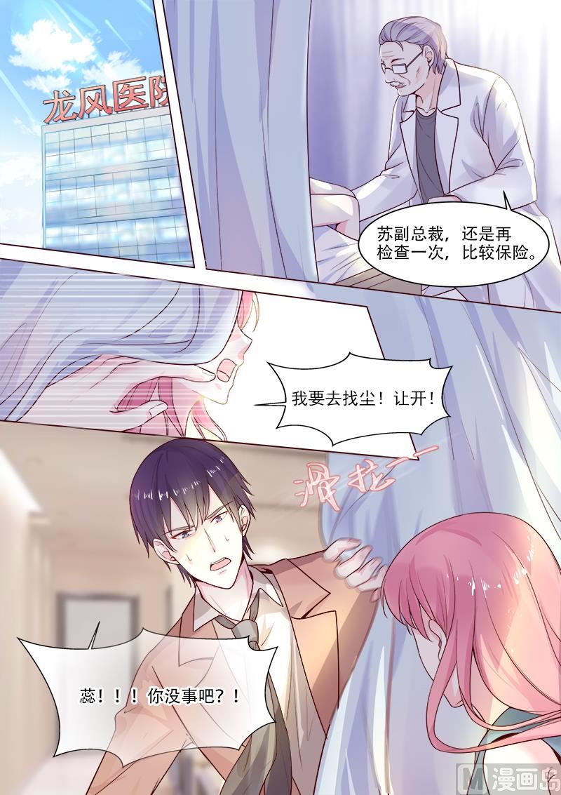 我的霸道男友韩漫全集-第322回  苏蕊的意外无删减无遮挡章节图片 