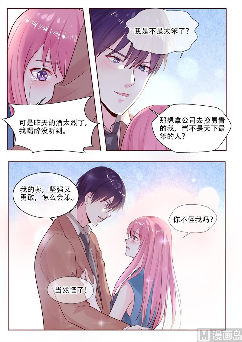 我的霸道男友韩漫全集-第322回  苏蕊的意外无删减无遮挡章节图片 