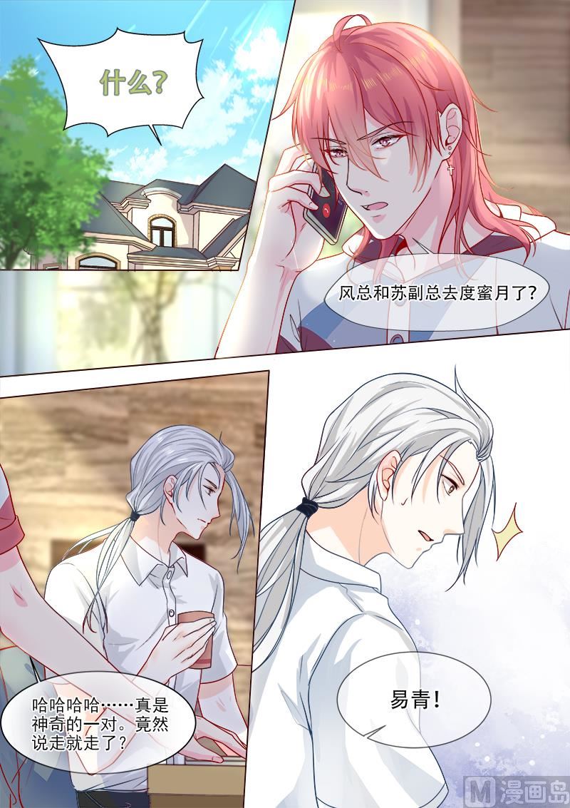 我的霸道男友韩漫全集-第324回  害你一辈子无删减无遮挡章节图片 