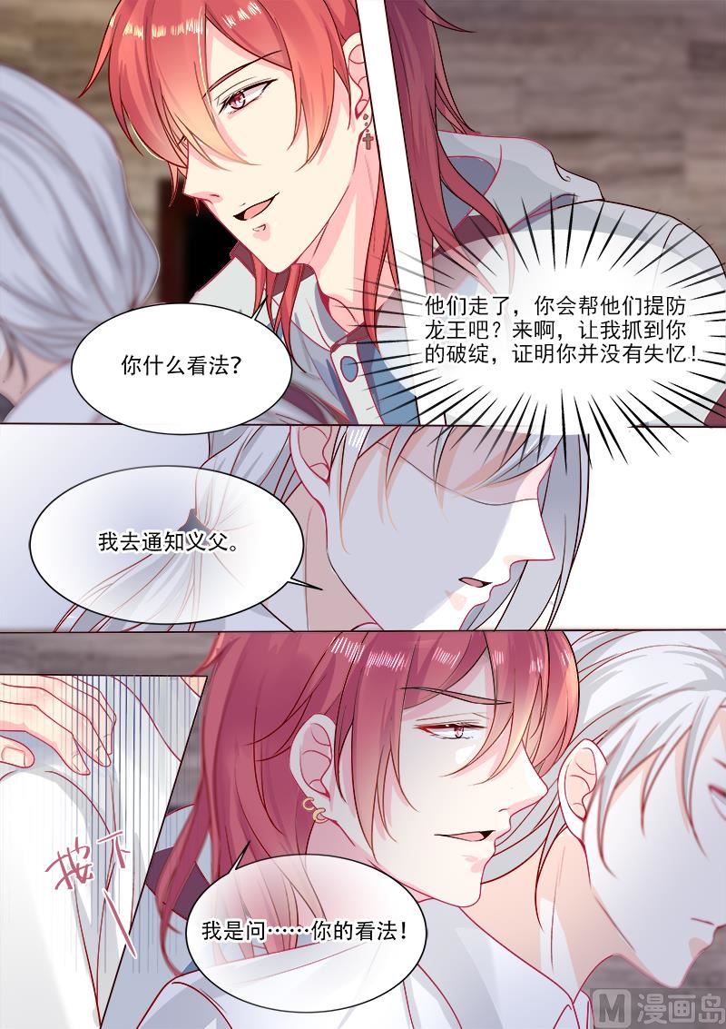 我的霸道男友韩漫全集-第324回  害你一辈子无删减无遮挡章节图片 