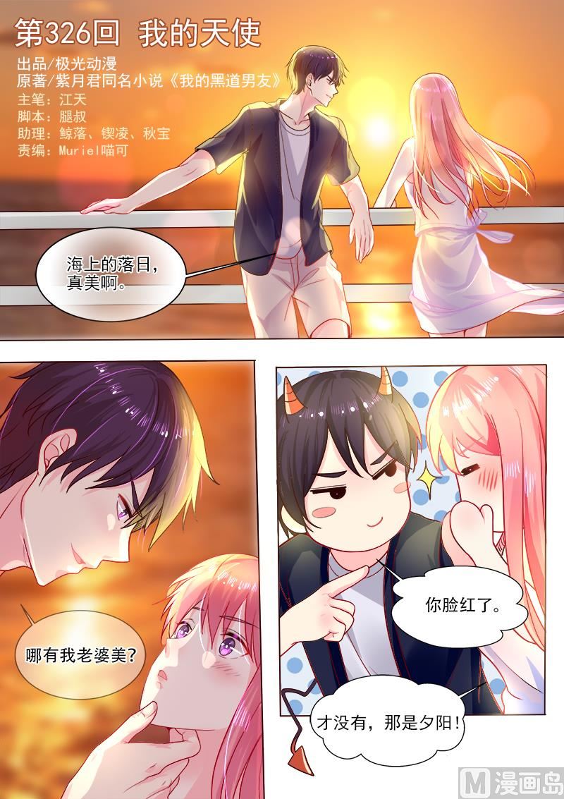我的霸道男友韩漫全集-第325回  我的天使无删减无遮挡章节图片 