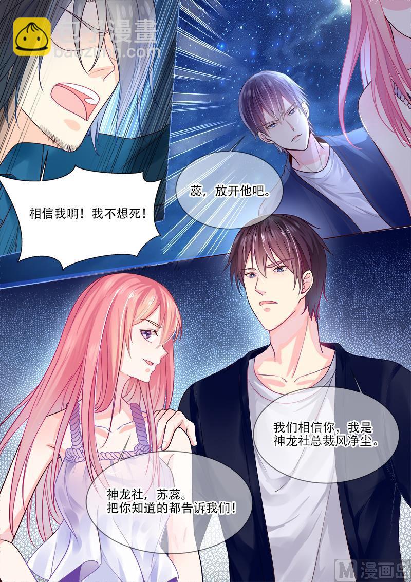 我的霸道男友韩漫全集-第326回  黑市交易无删减无遮挡章节图片 