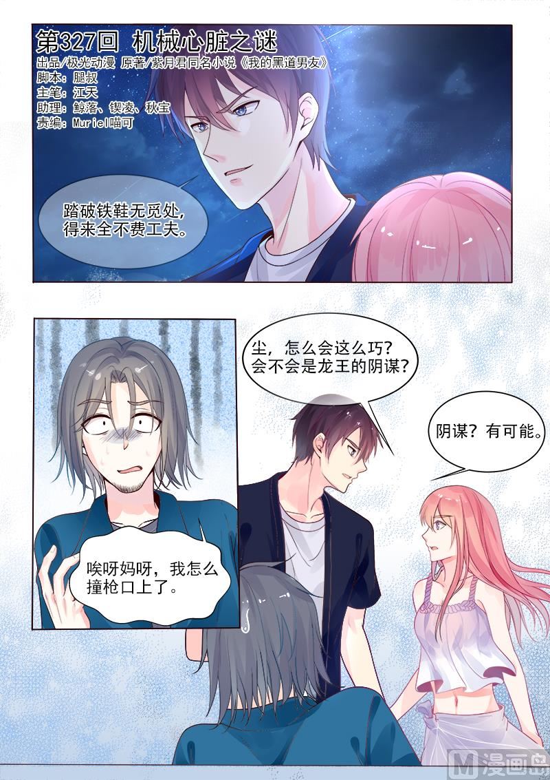 我的霸道男友韩漫全集-第327回  机械心脏之谜无删减无遮挡章节图片 