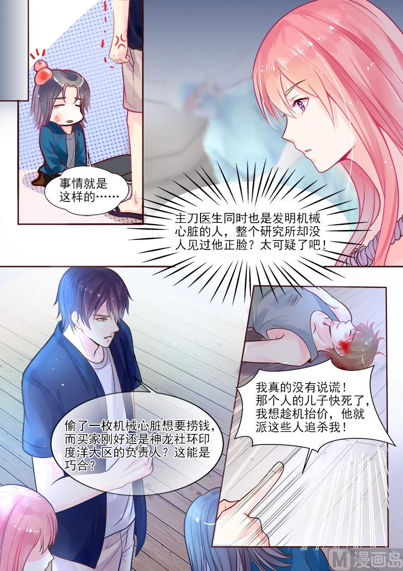 我的霸道男友韩漫全集-第327回  机械心脏之谜无删减无遮挡章节图片 