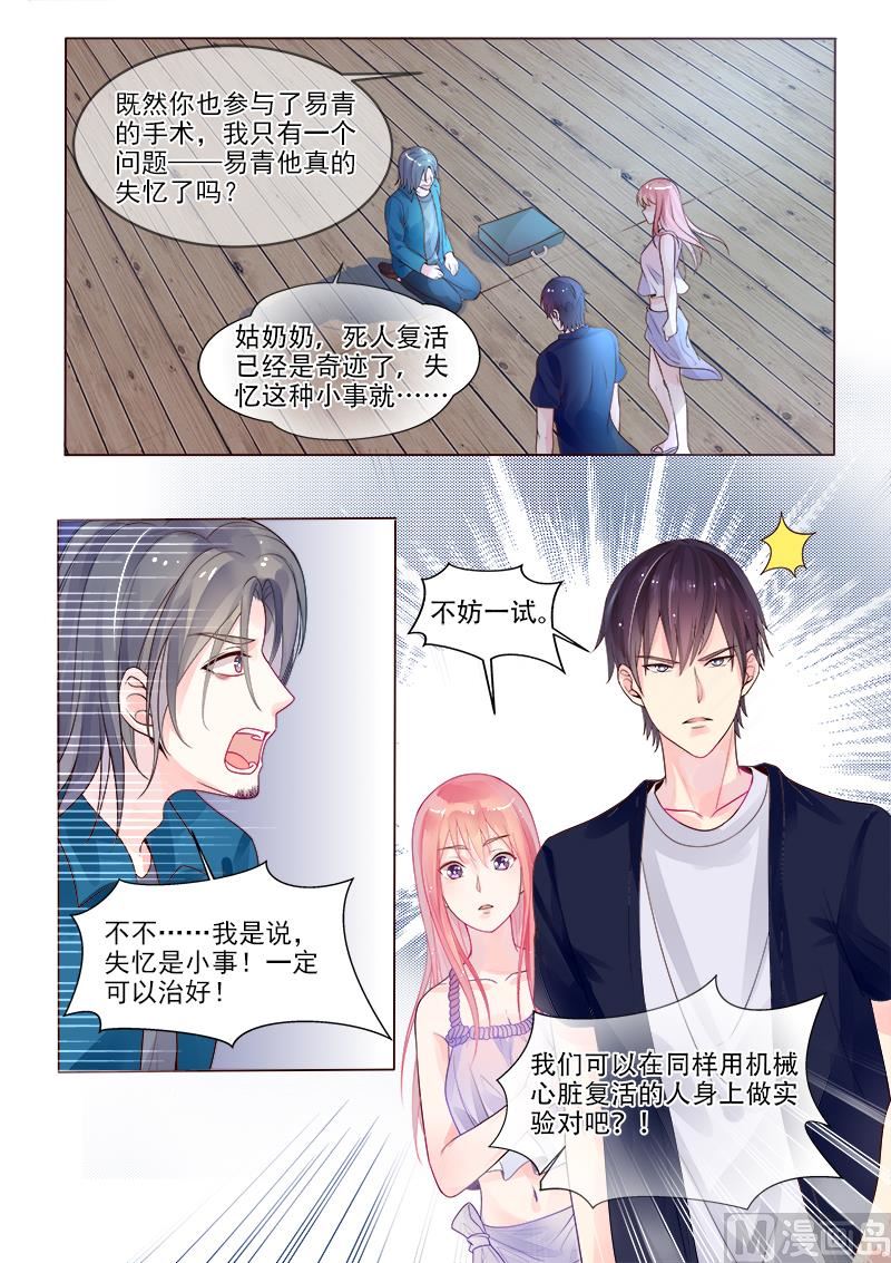 我的霸道男友韩漫全集-第327回  机械心脏之谜无删减无遮挡章节图片 