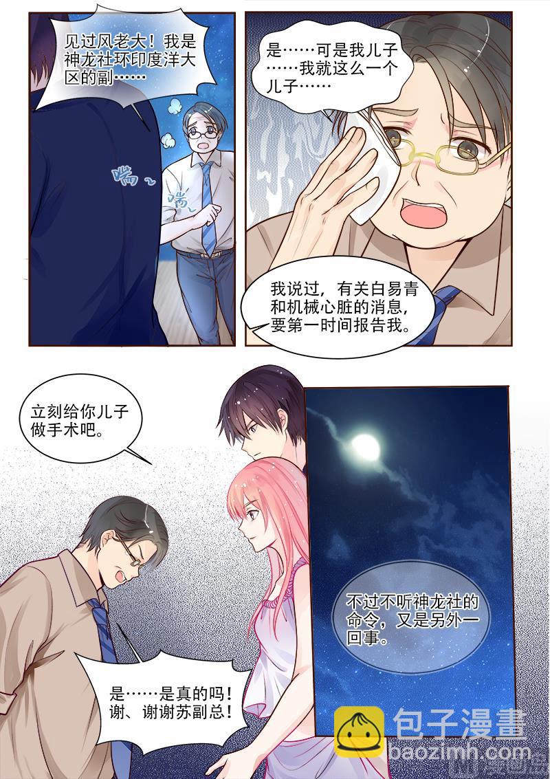 我的霸道男友韩漫全集-第327回  机械心脏之谜无删减无遮挡章节图片 