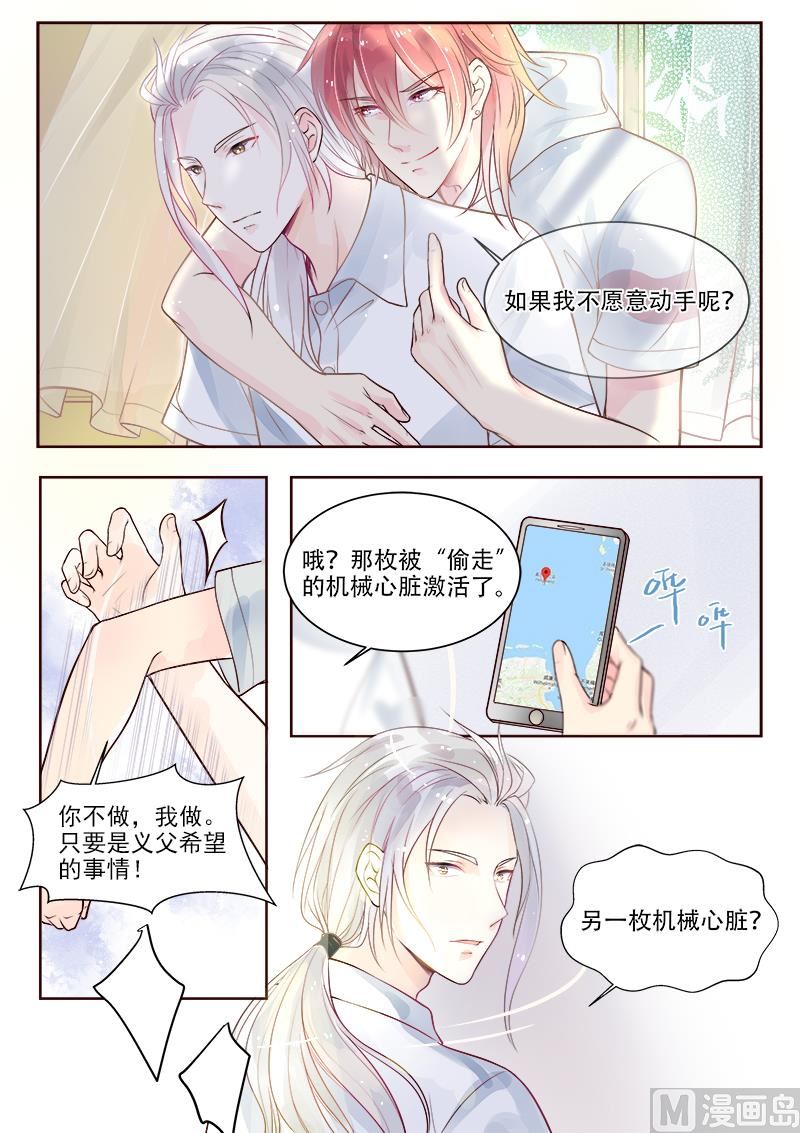 我的霸道男友韩漫全集-第327回  机械心脏之谜无删减无遮挡章节图片 